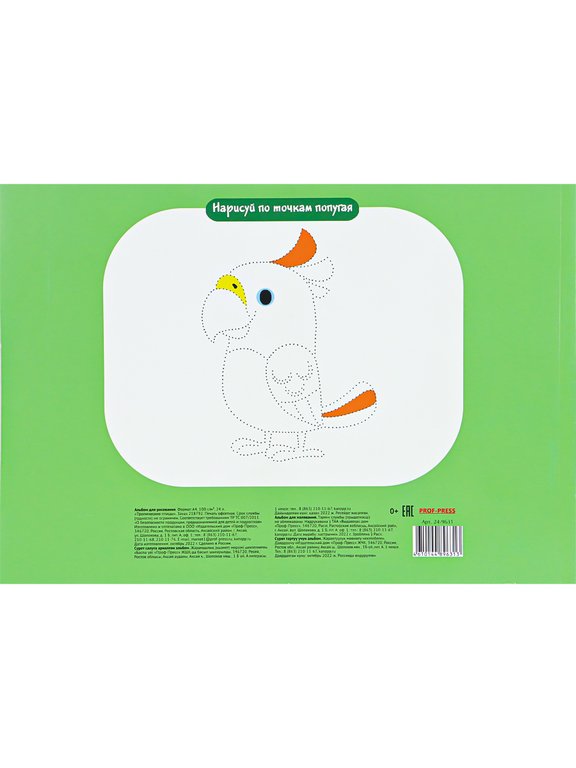 Альбом для рисования А4 24л. на клею "ТРОПИЧЕСКИЕ ПТИЦЫ"