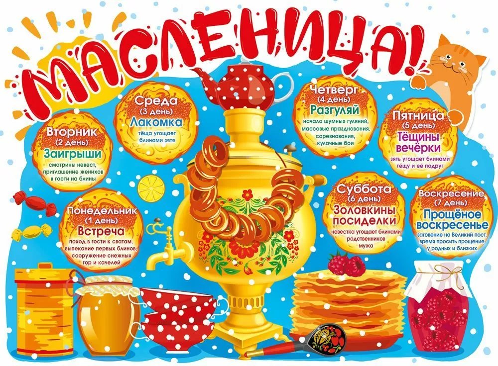 Плакат оформительский   Масленица А2