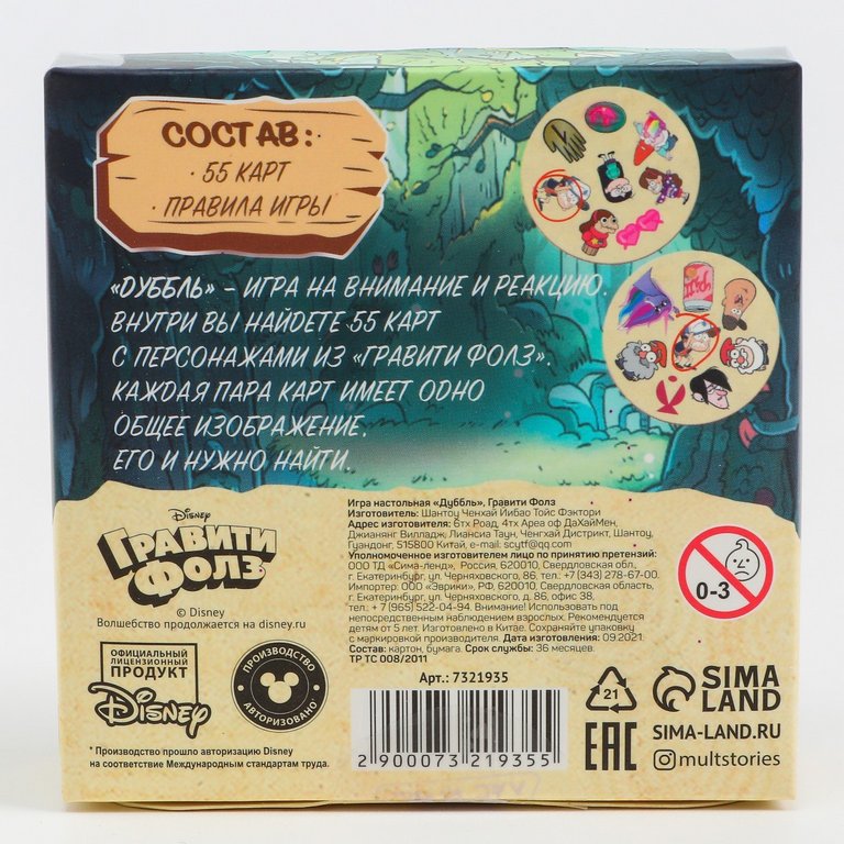 Игра настольная  .5+  с карточками "Дуббль. Смотри-хватай!" Гравити Фолз ЛАС ИГРАС