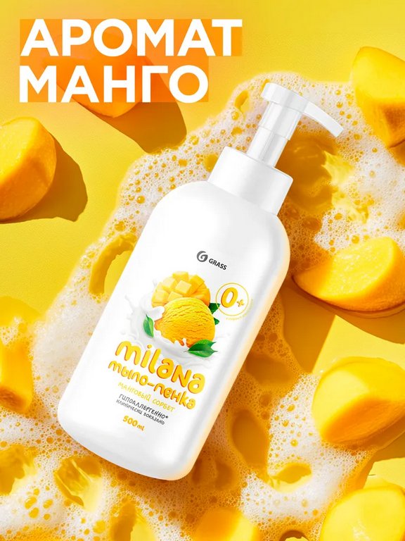 Мыло-пенка Grass Milana Манговый сорбет 500мл с дозатором