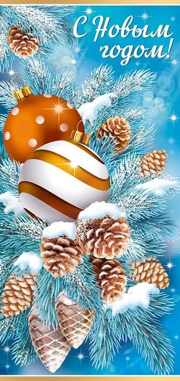 Открытка  НГ евроформат "С Новым Годом!" без текста, с конвертом