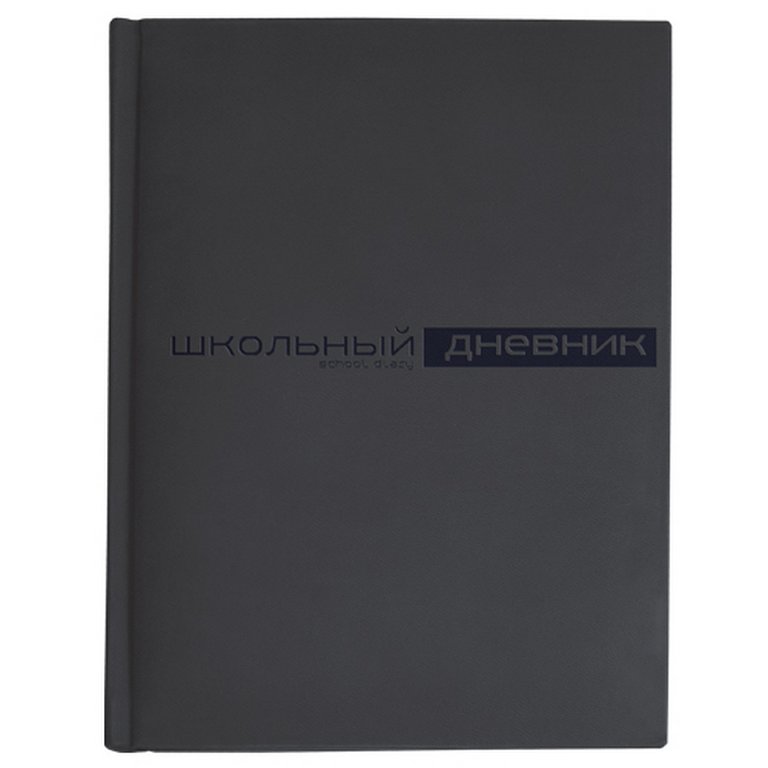 Дневник школьный Премиум "VELVET" (ЧЕРНЫЙ)