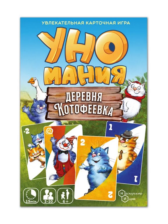 Игра настольная  .6+ с карточками "Уномания. Деревня Котофеевка" (2+ игрока) Нескучные игры