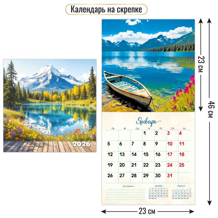 Календарь 2026г. настенный перекидной  "Природа" на скрепке 23*23 см