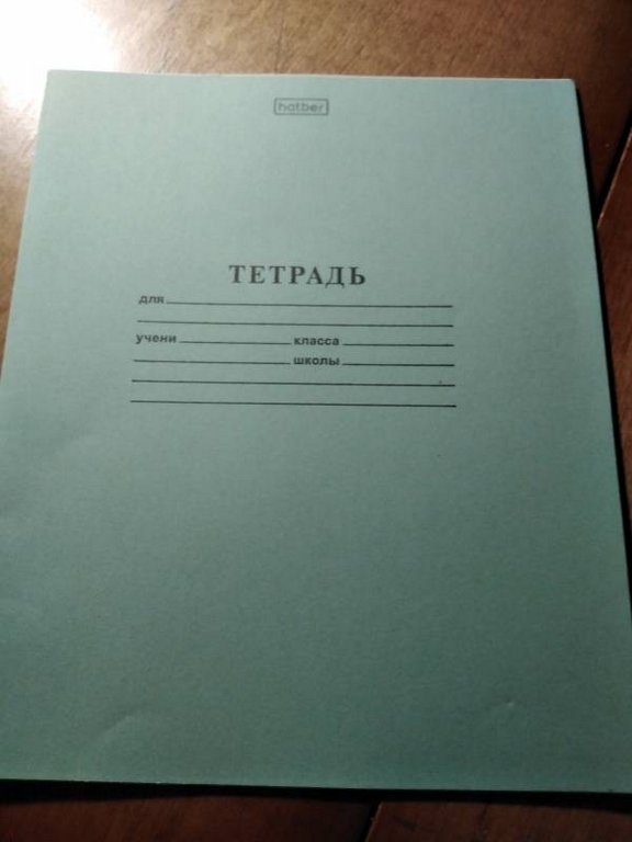Тетрадь 12 лист лин. А5 бумага офсет с полями Hatber