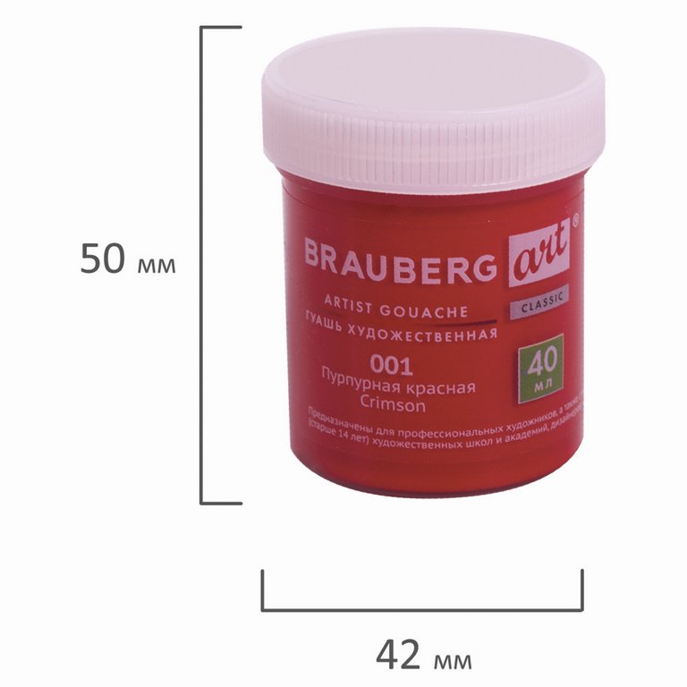 Гуашь художественная 40 мл пурпурная Brauberg "Art Classic"