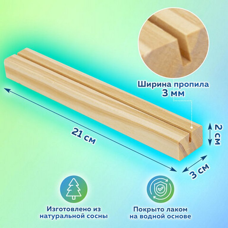 Держатель для ценника деревянный 21х3х2 см, настольный горизонтальный (набор 4 шт) BRAUBERG