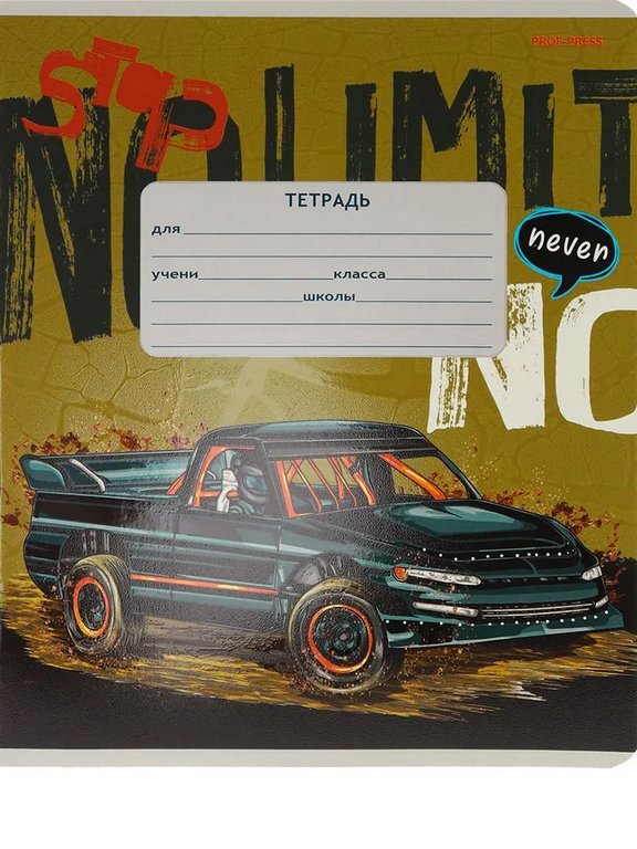 Тетрадь 12 лист кл. А5 Prof-Press "КОРОЛИ БЕЗДОРОЖЬЯ" 5 видов