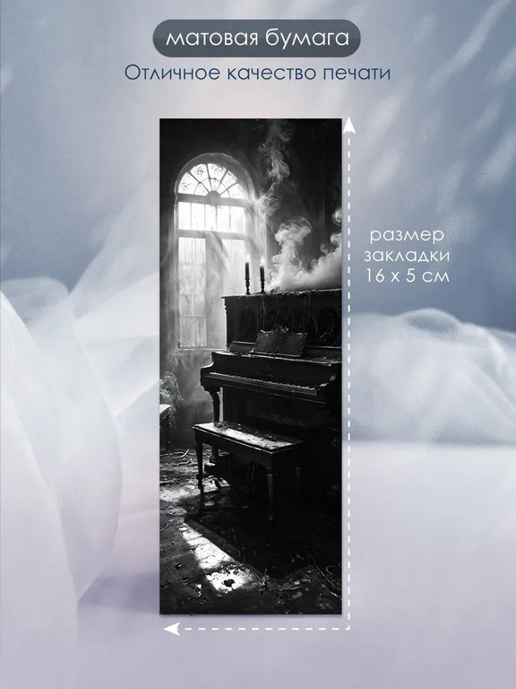 Закладка бумажная 6 шт/уп "Мрачные тени"