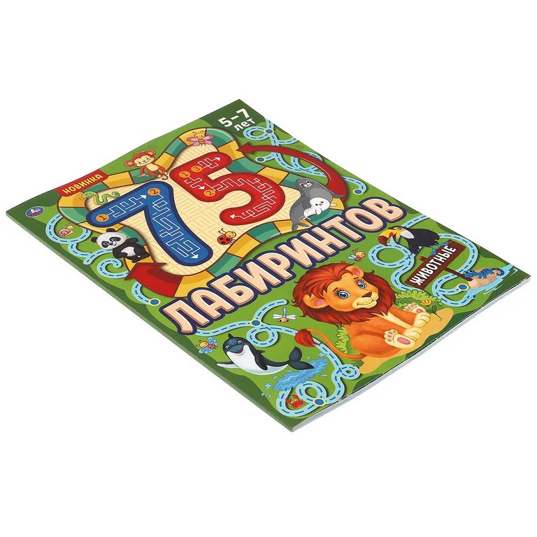 Книга детская 75 лабиринтов "Животные"  210х280 мм, 64 стр.. Умка