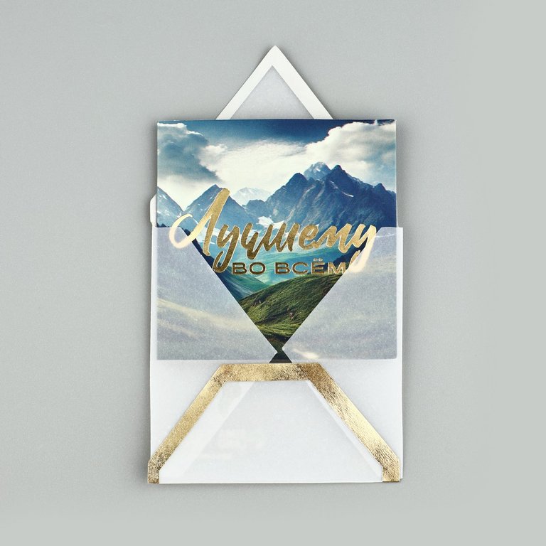 Открытка-малышка  "Лучшему во всем" 7*7 см, с конвертом