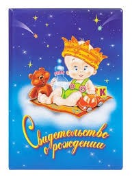 Обложка "Свидетельство о рождении" 13,5*19,7 см, цв. синий