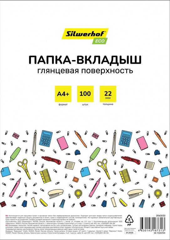 Проспект-обложка (мультифора) А4+ 22 мкм глянцевая (100шт/уп) Silwerhof Eco