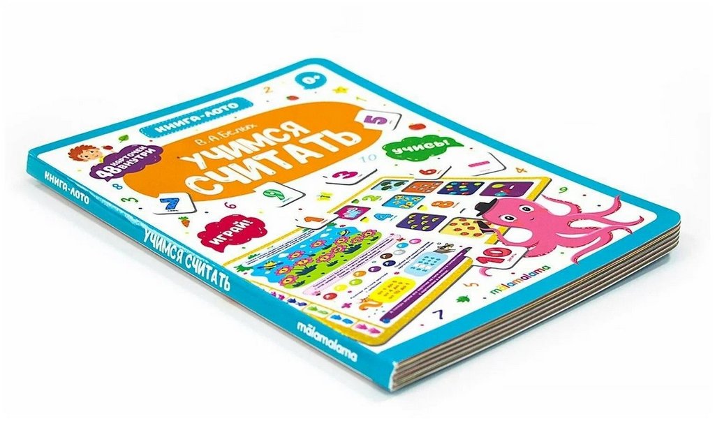 Книга детская Лото "Учимся считать" 8 стр.