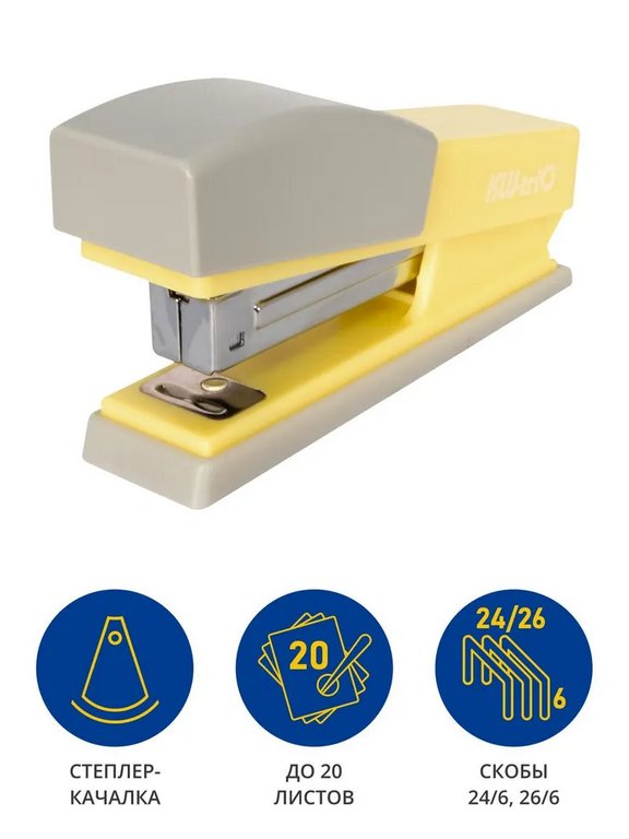 Степлер 24/6, 26/6 до 20л KW-trio Swing Standing желтый