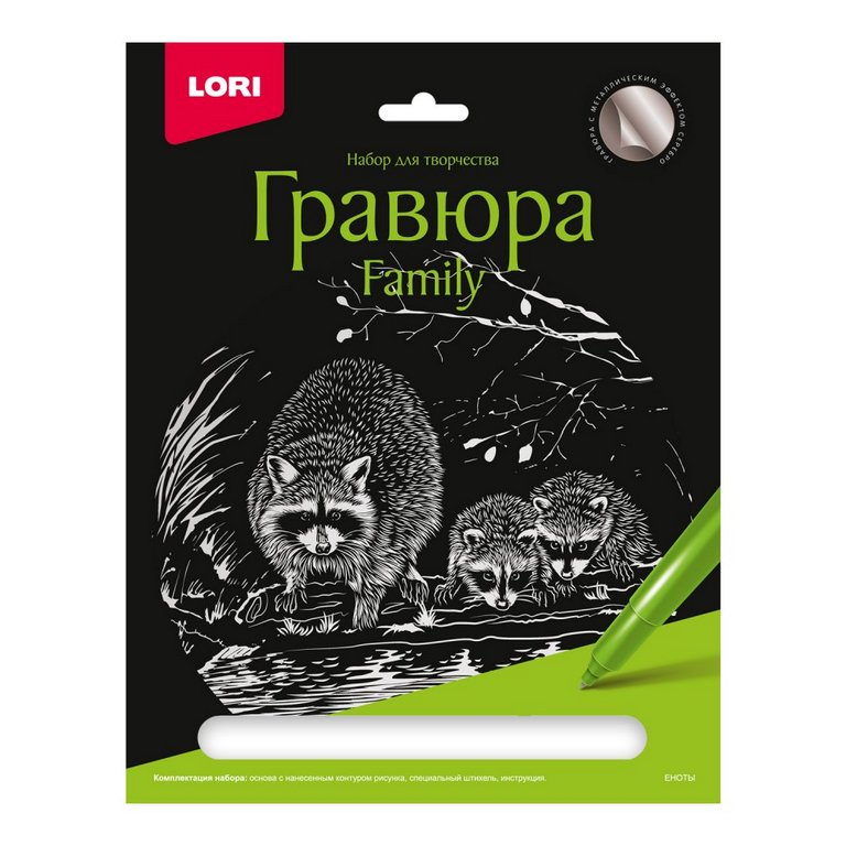 Гравюра А4 серебро "Еноты" Lori