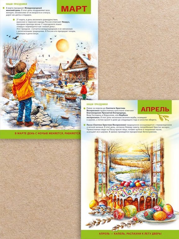 Набор плакатов обучающих "Россия. Любимые праздники и традиции" А4 (12 шт/уп)