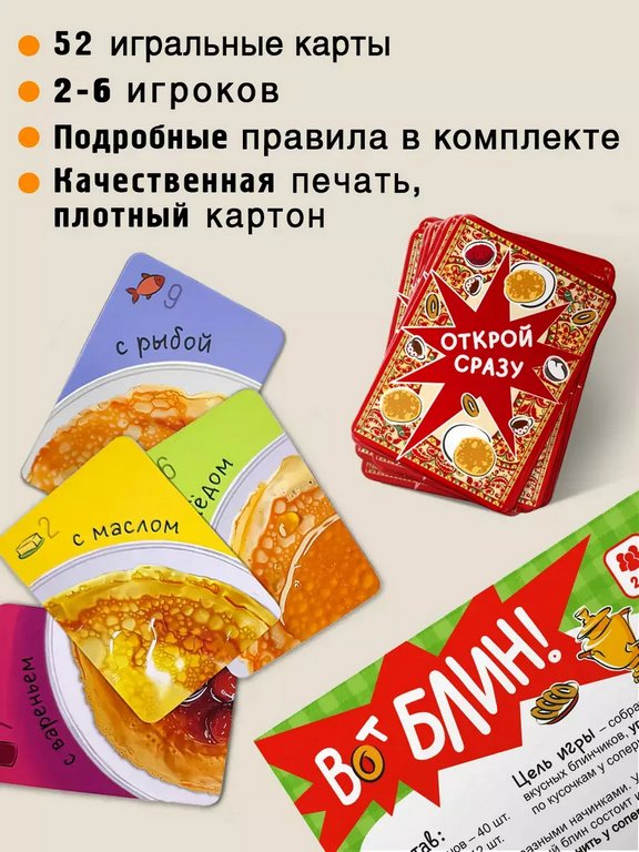 Игра настольная "Вот блин!" Бюро находок