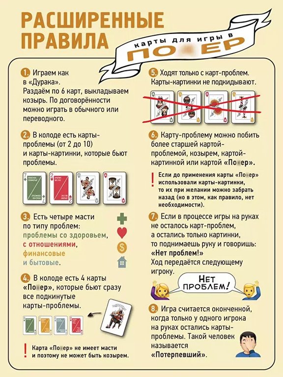 Игра настольная "Карты для игры в По*ер" Бюро находок