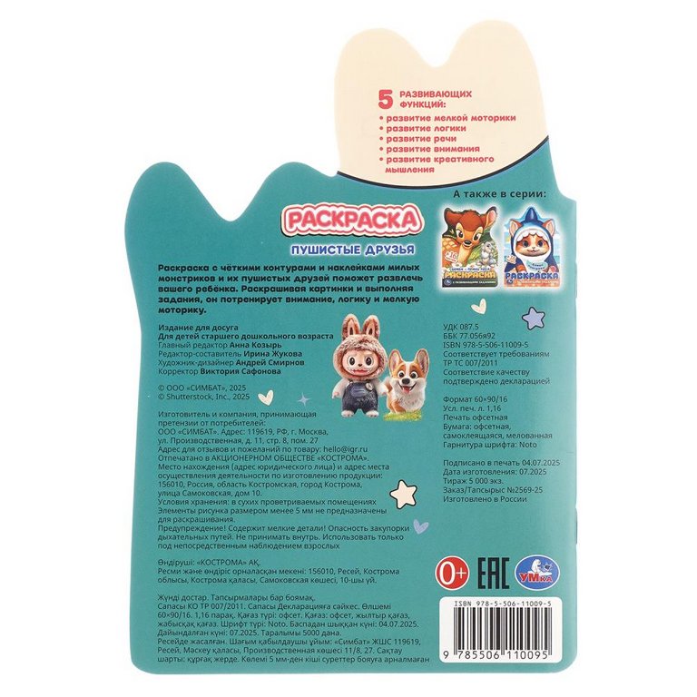 Раскраска с заданиями А5 "Пушистые друзья" 16 стр. Умка