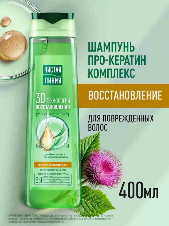 Шампунь Чистая Линия  400 мл.