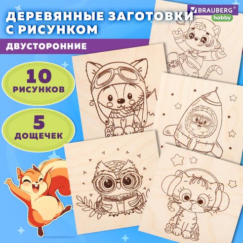 Выжигание "Зверушки" 15х15 см, BRAUBERG (5 шт панно с 10-ю рисунками)