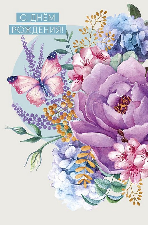 Открытка средняя "С днем рождения!" текст