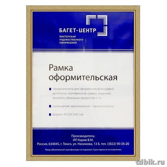 Рамка для фотографий 30*40 см пластик цв. бук (с золотой полосой, багет 17мм)