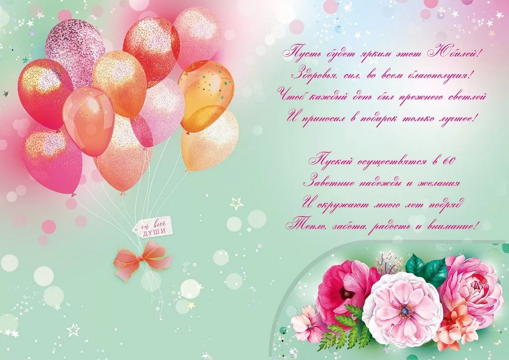 Открытка Гигант (юбилейная) "60 лет" текст