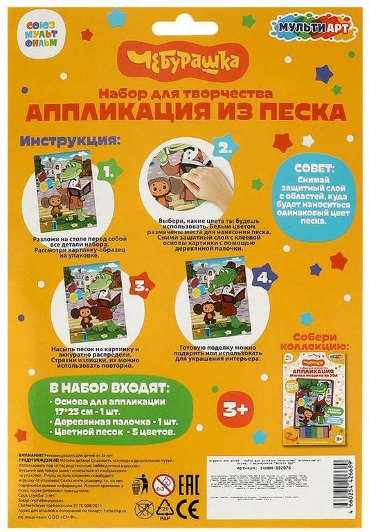Фреска. Картина из песка "Чебурашка" 17*23 см MultiArt