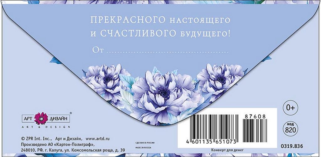 Конверт (для денег) "Поздравляем!"