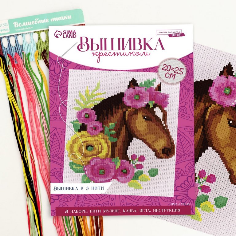 Вышивка крестиком "Лошадь" 25х20 см Школа талантов