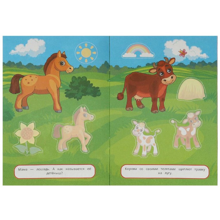 Аппликация из бумаги Вырежи и наклей "Мамы и малыши" Умка