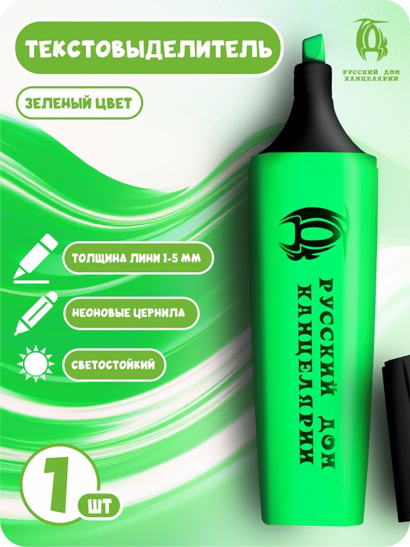 Текст-маркер  РДК 1-5 мм зеленый