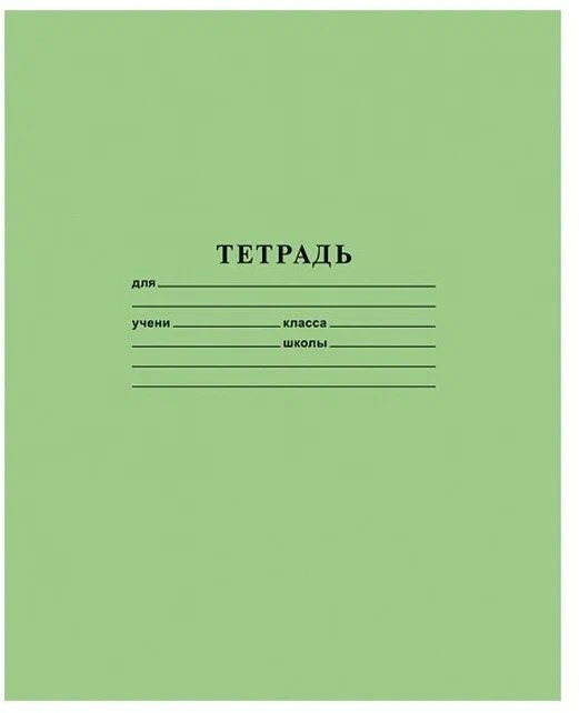 Тетрадь 12 лист кл. А5 бумага офсет с полями Hatber