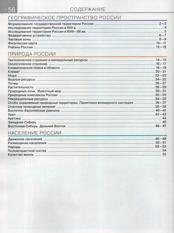 Атлас  8 класс по географии