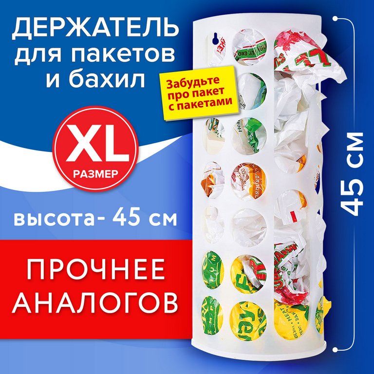 Держатель контейнер для пакетов, мешков, бахил, 45х16х13 см, крепеж в комплекте, цв. белый