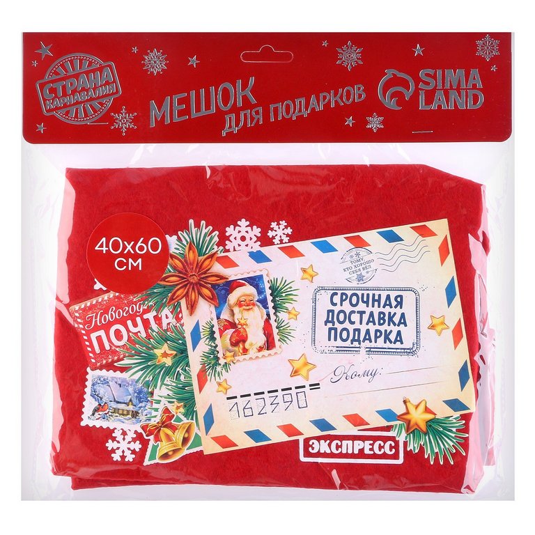 Мешок для подарков Деда Мороза "Срочная доставка подарков" 40х60 см