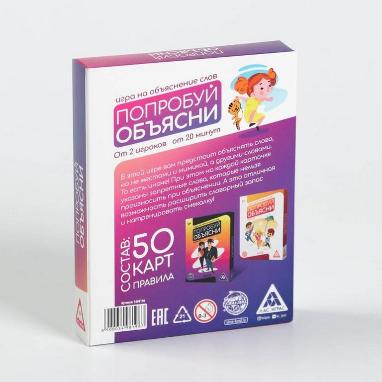 Игра настольная  12+ с карточками "Попробуй объясни. Classic" (2+ игроков, 20+ мин) ЛАС ИГРАС