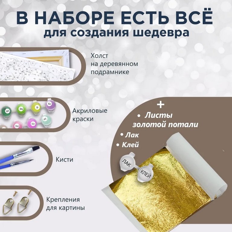 Роспись по номерам (холст) 40*50см с поталью "Тропические листья" (основа+акрил.+кисти)