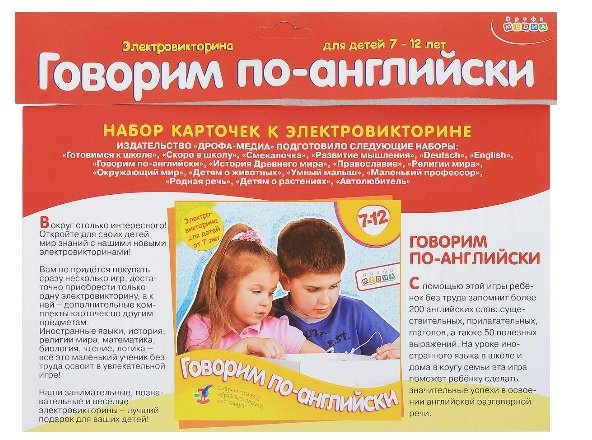 Электровикторина Набор карточек 7-12 лет "Говорим по-английски" Дрофа МЕДИА
