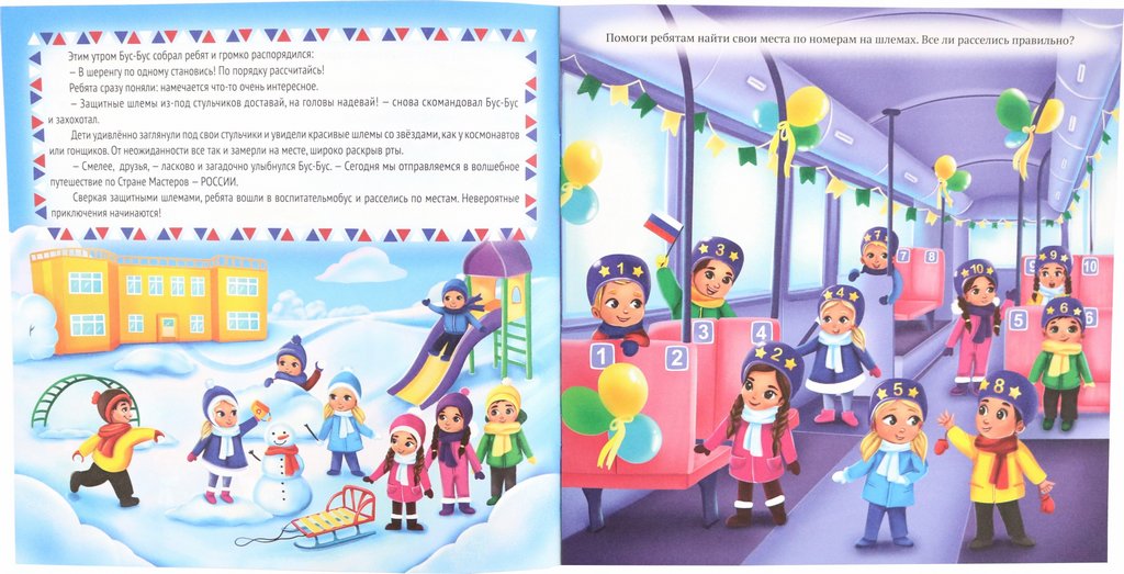 Энциклопедия 4+ "Волшебница Россия - Страна Мастеров" Учитель