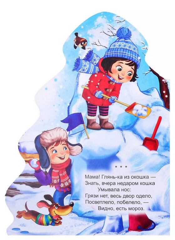 Книга картонная Елочка"Новогодние стихи" 154*212 мм 10стр. Prof-Press