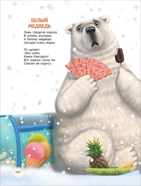 Книга детская "365 сказок для малышей" Толстой Л.Н., Осеева В. А., 320 стр., Росмэн