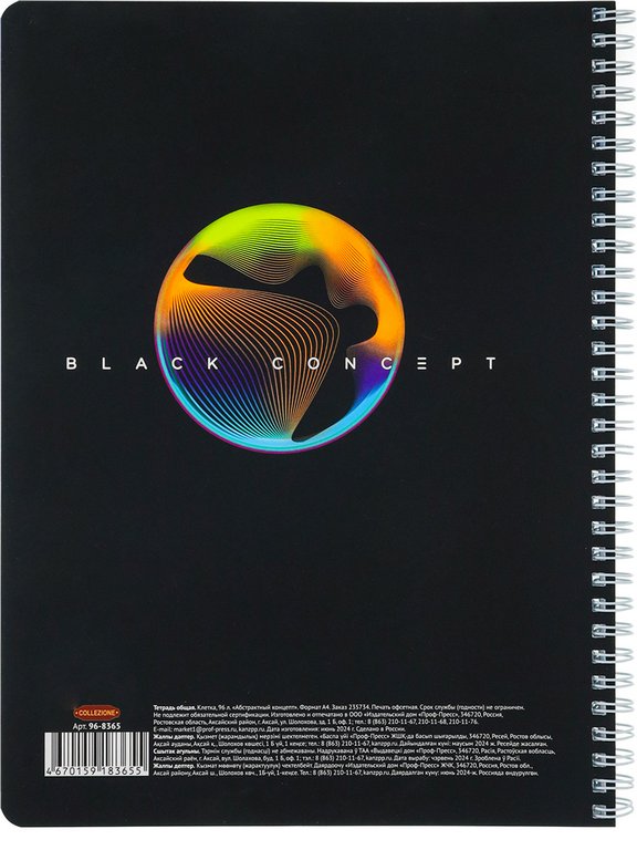 Тетрадь 96 лист кл. А4 на гребне "АБСТРАКТНЫЙ КОНЦЕПТ" Проф-Пресс