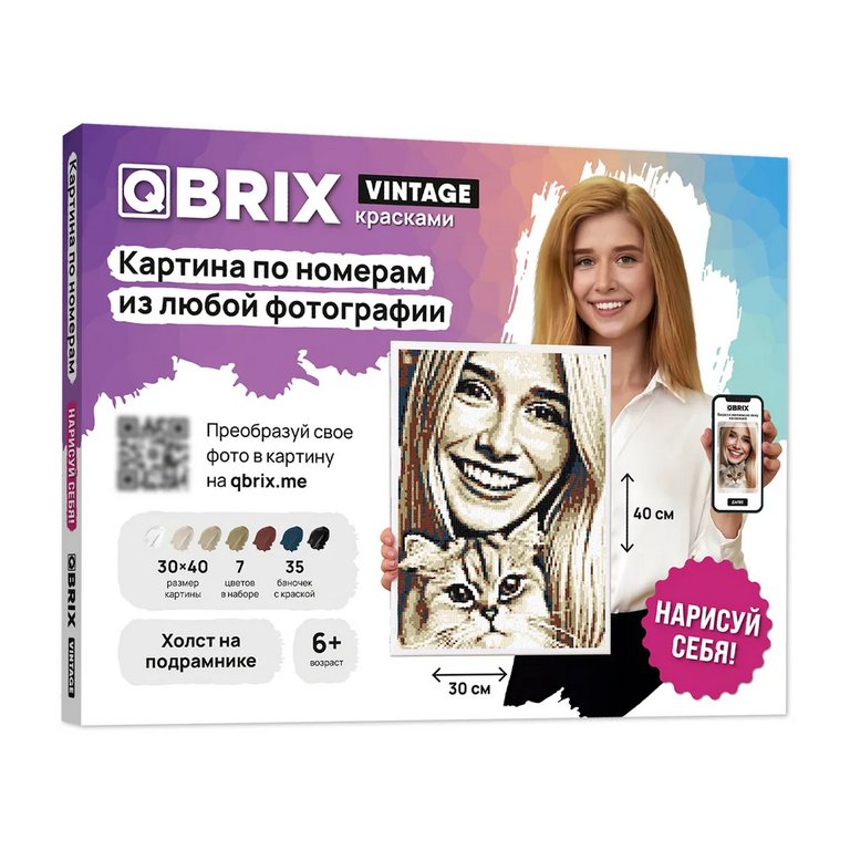 Роспись по номерам из любой фотографии (холст) 30*40см QBRIX VINTAGE (7 цв. в палитре сепия)