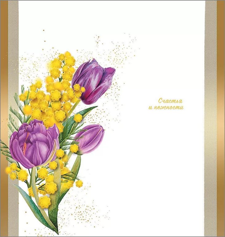 Открытка 8 Марта! евроформат текст