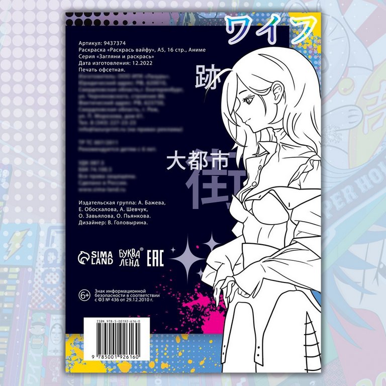 Раскраска А5 "Раскрась вайфу" 16 стр., Аниме