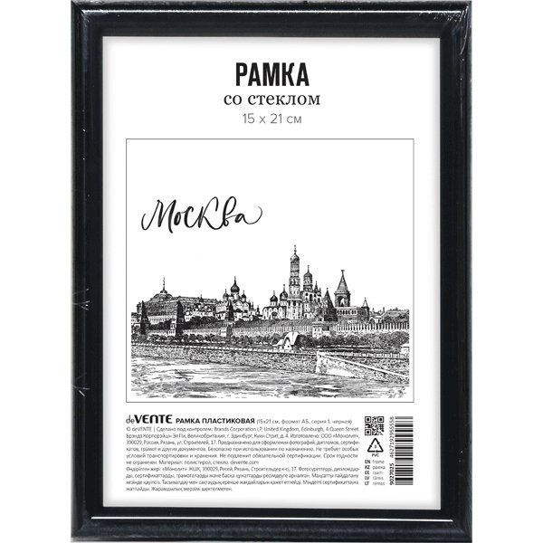 Рамка для фотографий 15*21 см пластик цв. черный (вставка стекло) deVENTE (багет 14мм)