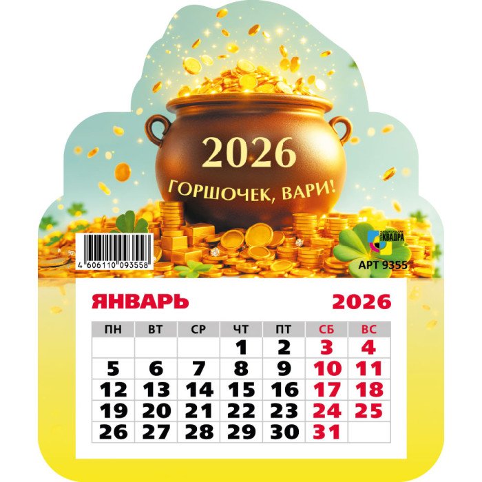 Календарь 2026г. магнитный фигурный "Богатства"